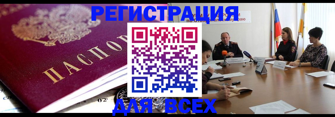 прописка ребенка в Кировске