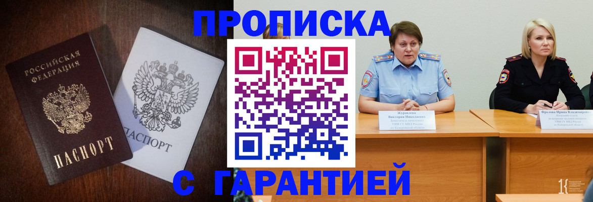 временная регистрация гарантия в Кировске