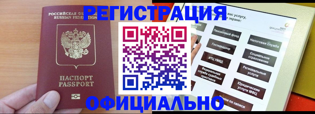 прописка штамп в Кировске