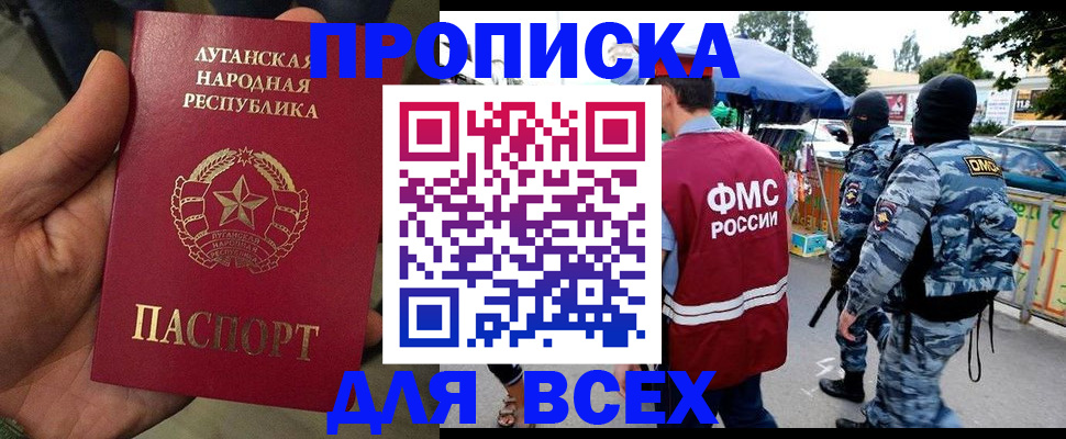 прописка для работы в Кировске