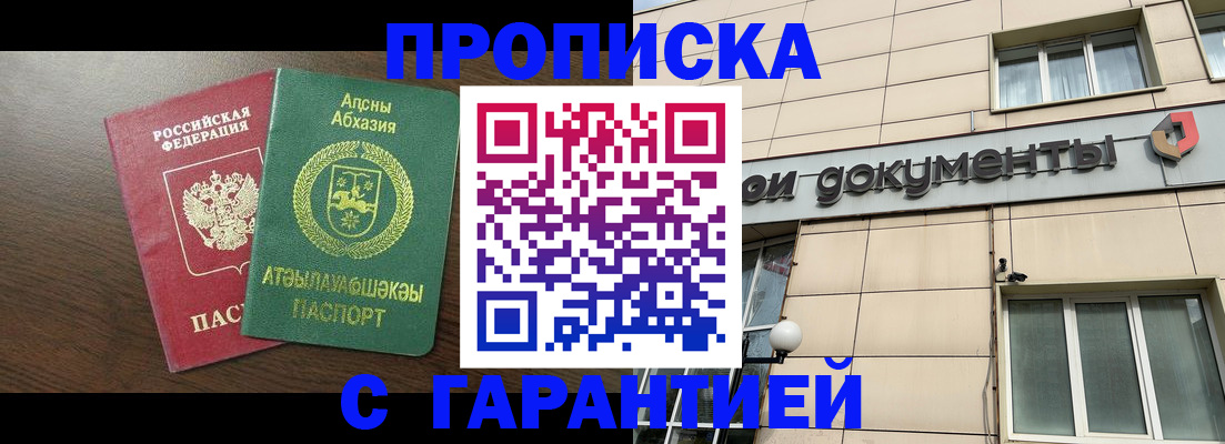 прописка в Кировске